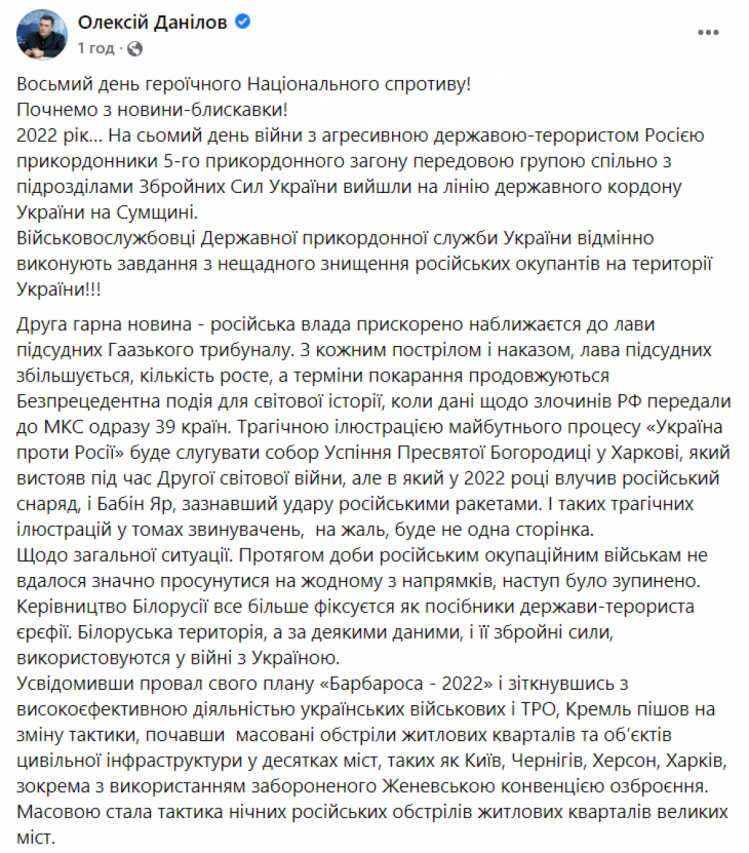 Данилов о ситуации в Украине 3 марта 2022