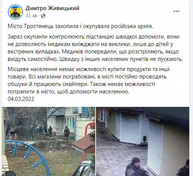 Сообщение об оккупации Тростянца