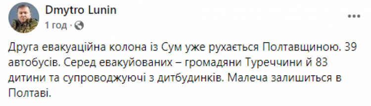 Друга евакуаційна колона з Сум дісталася до Полтавської області