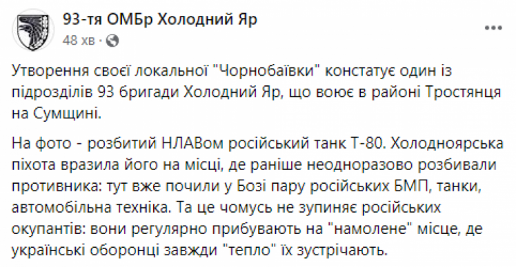 В Сумской области появилась своя "Чернобаевка": ВСУ ликвидировали танк оккупантов (ФОТО)